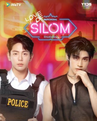 Любовь Силома (2026)